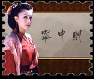 Ning Zhongtze (Madame Yue)